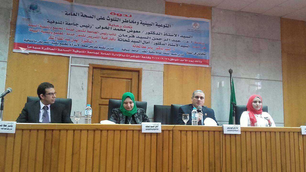 Awareness Seminar at Menoufia University 