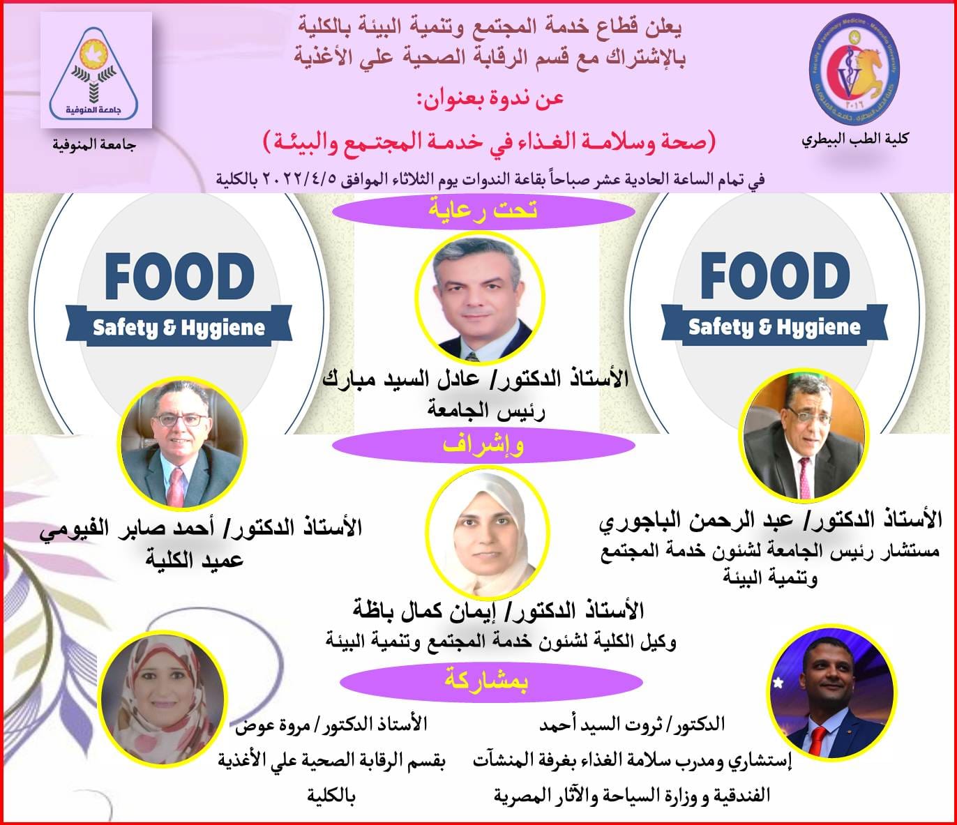 Tuesday: Food health and safety seminar at Menoufia Veterinary Medicine