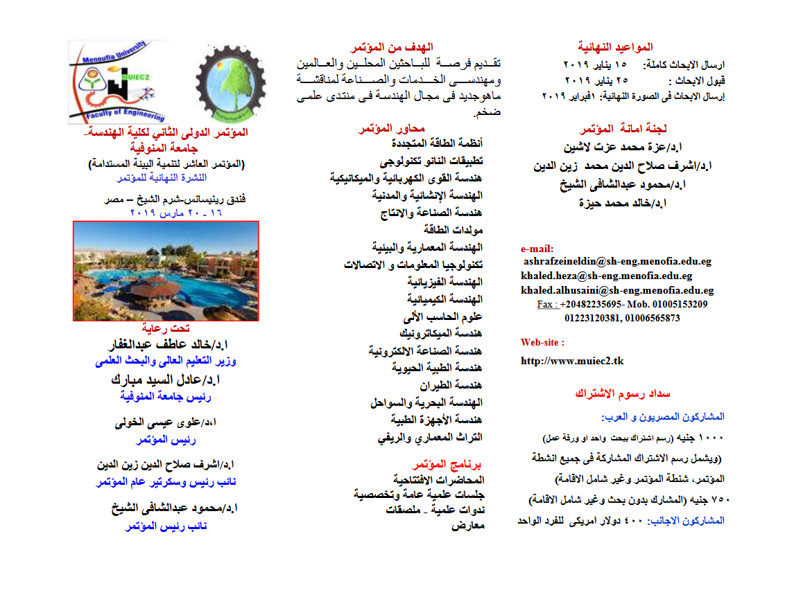 Menoufia University 