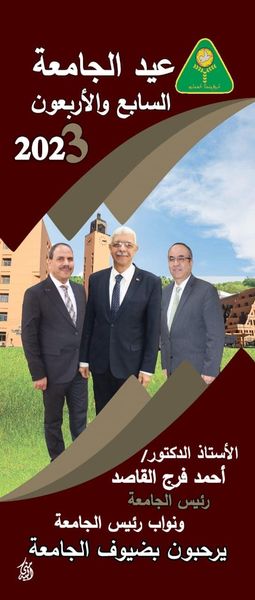 غدا : جامعة المنوفية تحتفل بعيدها السابع والأربعون وتكرم أبنائها  المتفوقين والمتميزين 