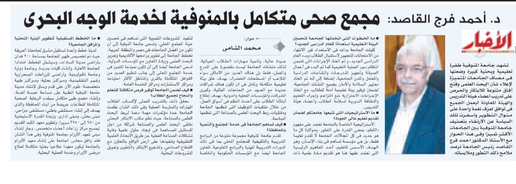 An integrated health complex in Menoufia to serve the Northern Area