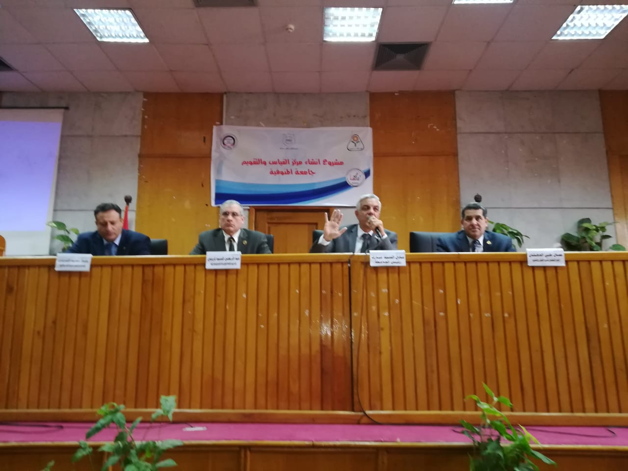 Menoufia University