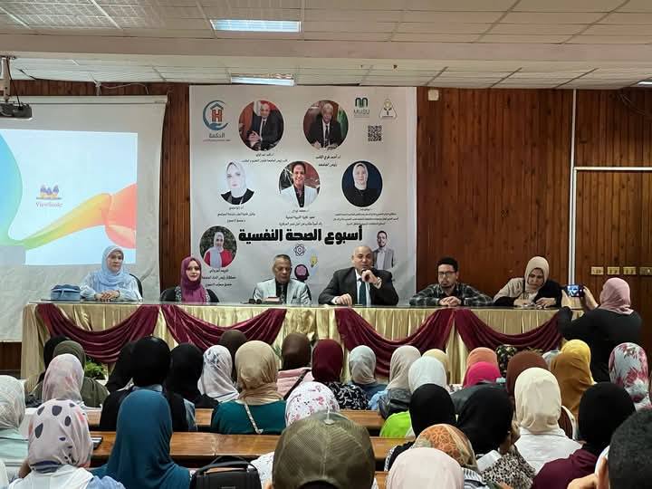 جامعة المنوفية تنظم اسبوع الصحة النفسية بالتعاون مع مستشفى الحكمة للطب النفسي وعلاج الإدمان 