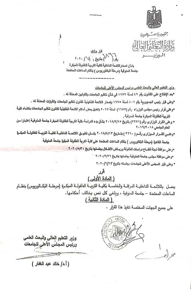 Adoption of the new Internal Regulation of the Faculty of Early Childhood Education with the Approved Hours System.
