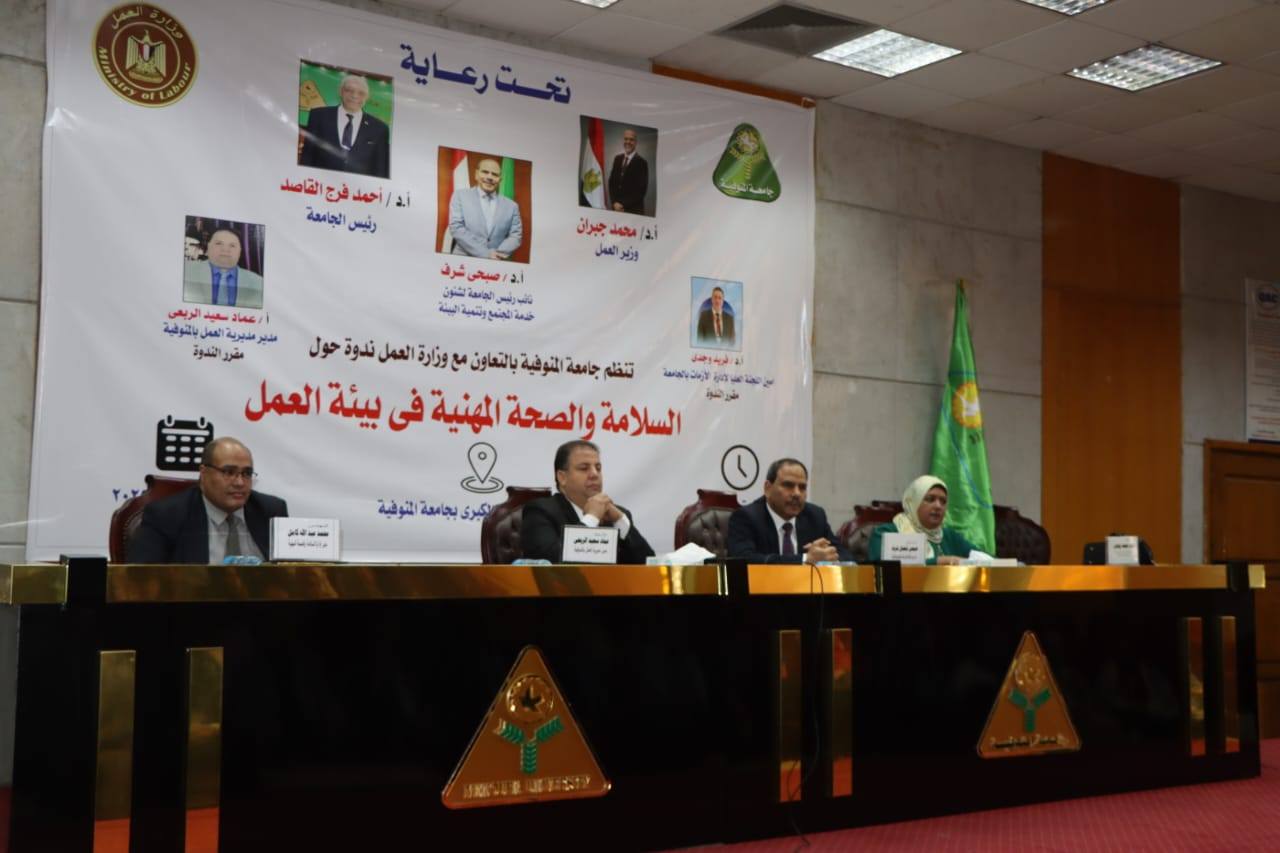 جامعة المنوفية تعزز ارشادات السلامة والصحة المهنية داخل بيئة العمل وتشدد على تقييم المخاطر في ندوة توعوية للعاملين 