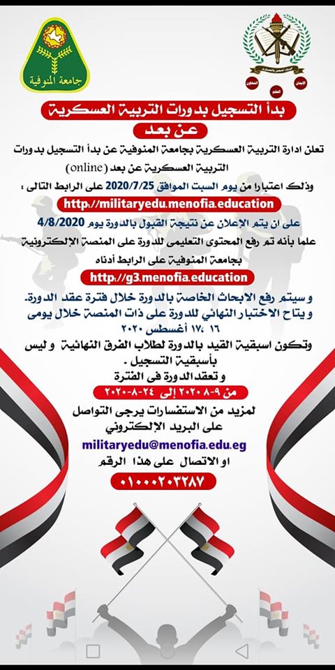 Saturday: Registration started in the military education courses in Menoufia University Online